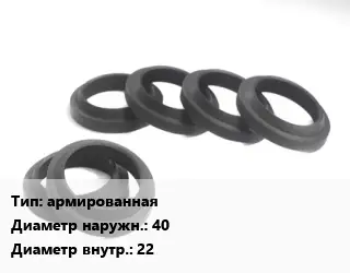 Манжета РТИ армированная D=40х22